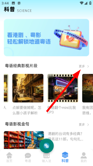 粤语发音