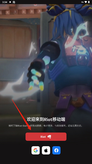 Riot Mobile最新版