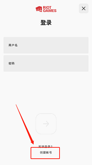 Riot Mobile最新版