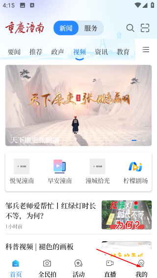 掌心潼南最新版