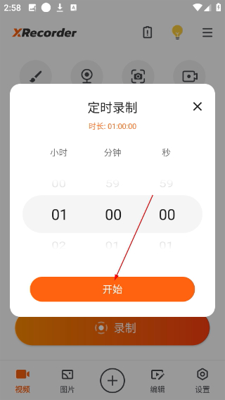 XRecorder中文版