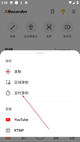XRecorder中文版