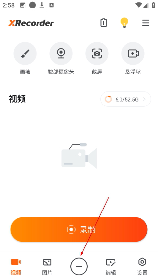 XRecorder中文版