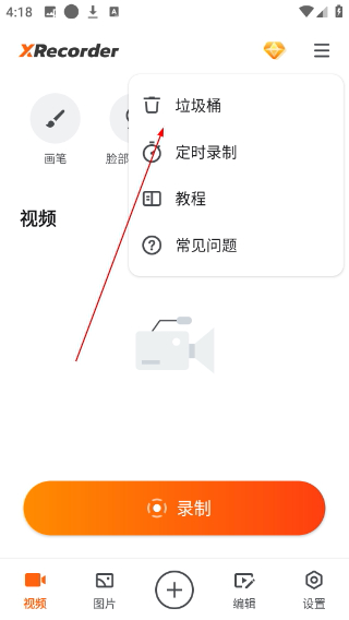 XRecorder最新版