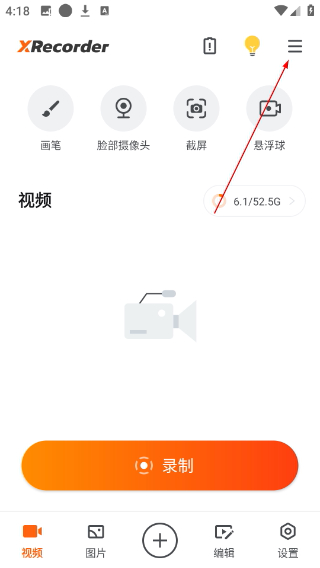 XRecorder最新版