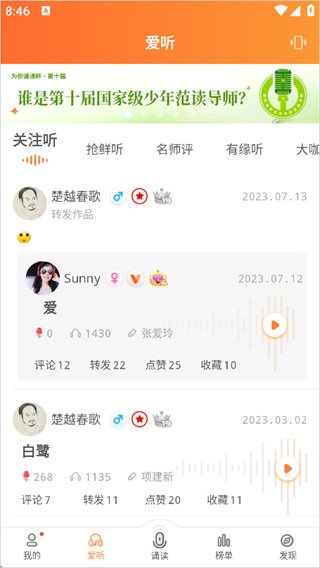 为你诵读官方免费版