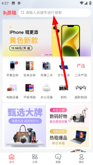 如意租