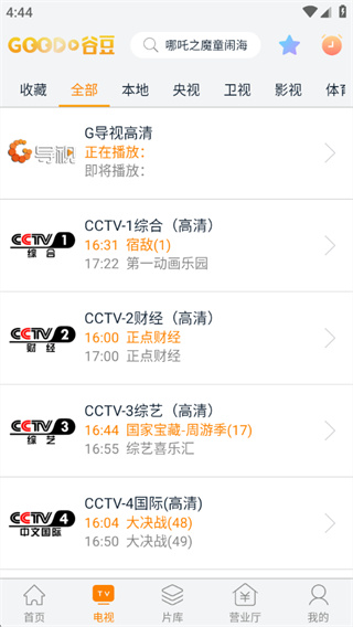 谷豆TV安卓版