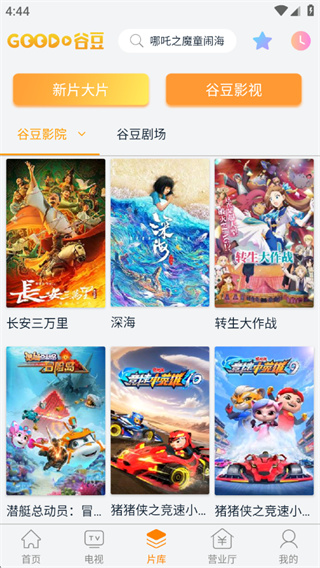 谷豆TV安卓版