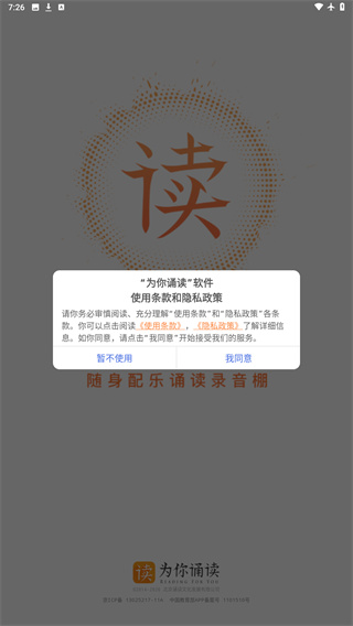 为你诵读app下载安装