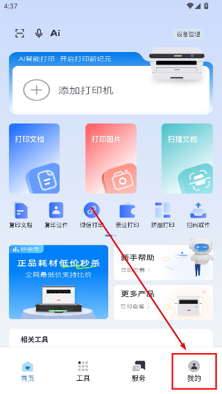 联想至像打印机
