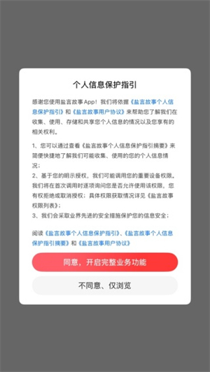 盐言故事最新版