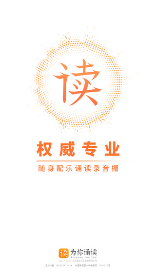 为你诵读下载安装