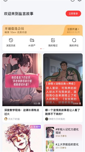 盐言故事最新版