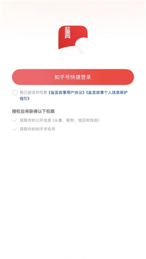 盐言故事最新版
