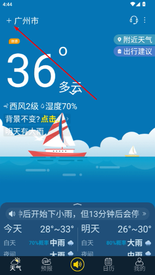 天气预报查询40天
