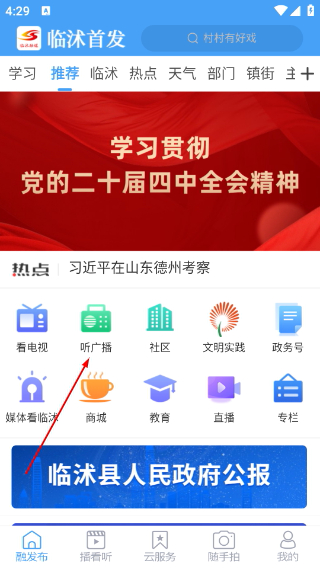 临沭融媒客户端