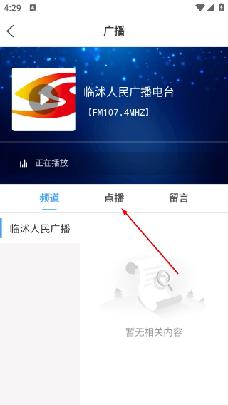 临沭融媒客户端