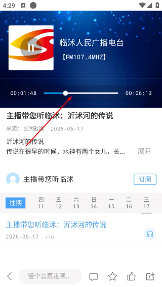 临沭融媒客户端