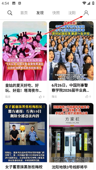 指尖沈阳