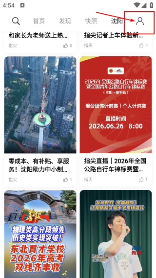 指尖沈阳新闻客户端