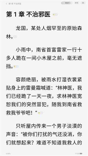 浩看免费小说官方