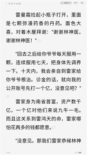 浩看免费小说官方