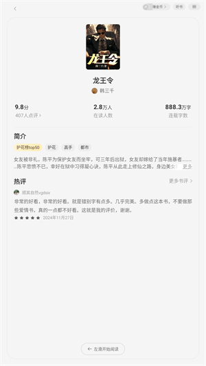 浩看免费小说正版