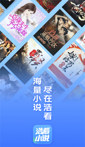 浩看免费小说最新版