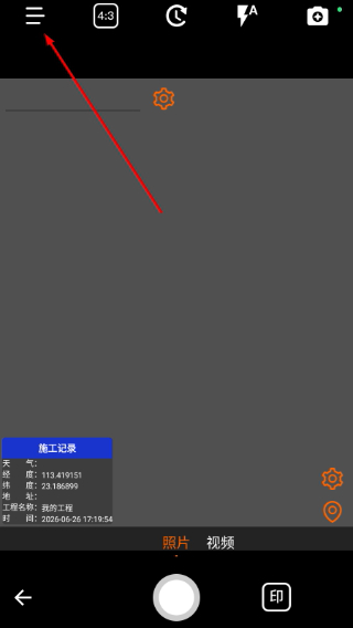 工程相机免费版