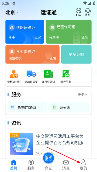 运证通电子版