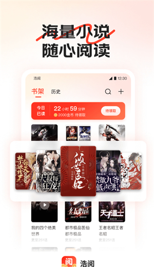 浩阅免费小说官方