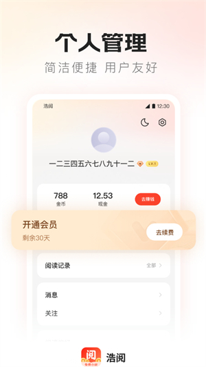 浩阅免费小说app