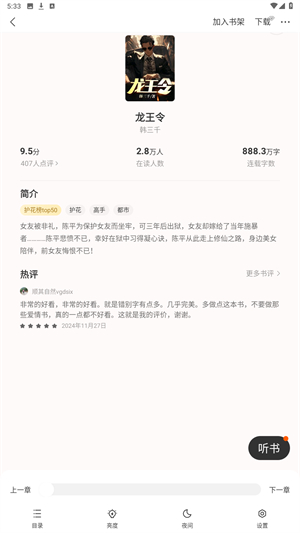 浩阅免费小说app