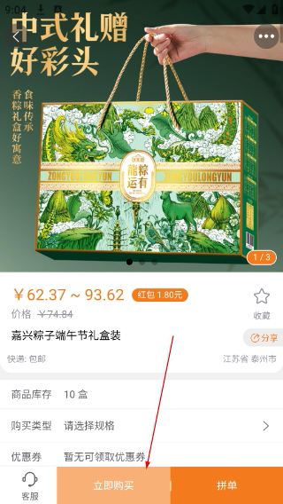 惠拼购