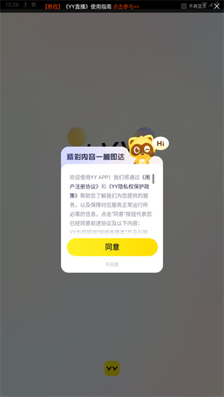 YY直播