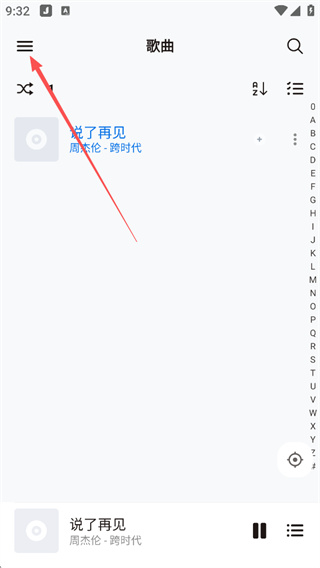 椒盐音乐APP
