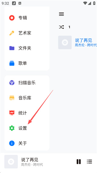 椒盐音乐APP