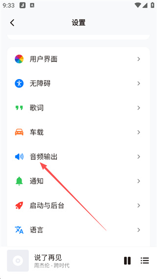 椒盐音乐APP