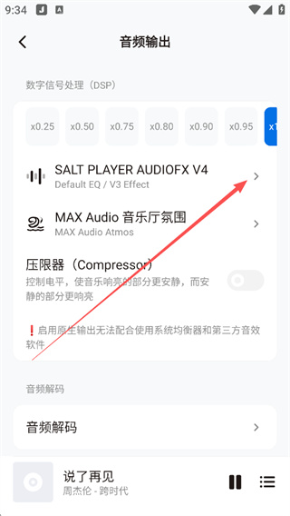 椒盐音乐APP