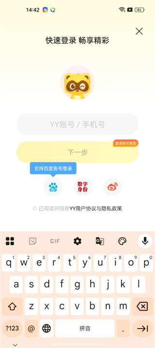 YY直播平台