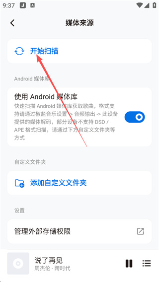椒盐音乐11.1.0