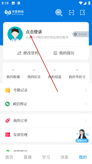 掌上华医网继续教育