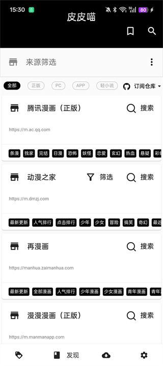 皮皮喵漫画app