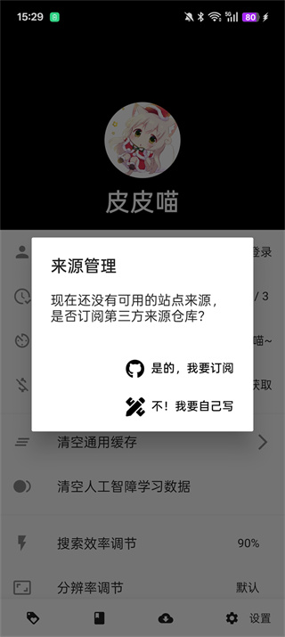 皮皮喵漫画app