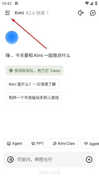 Kimi智能助手