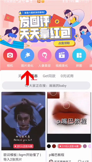 美图秀秀app下载官方