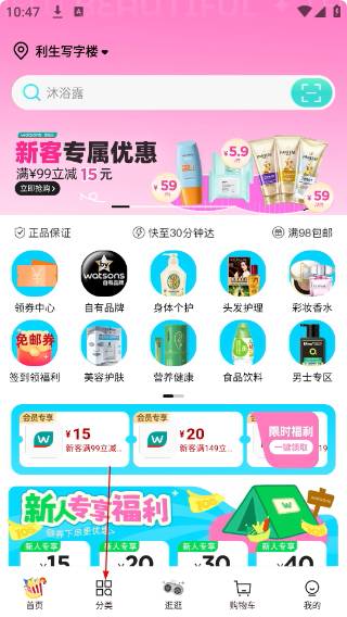屈臣氏