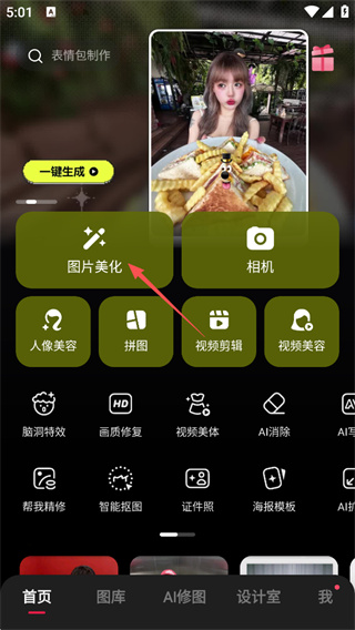 美图秀秀免费版下载安装