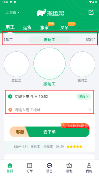 搬运帮